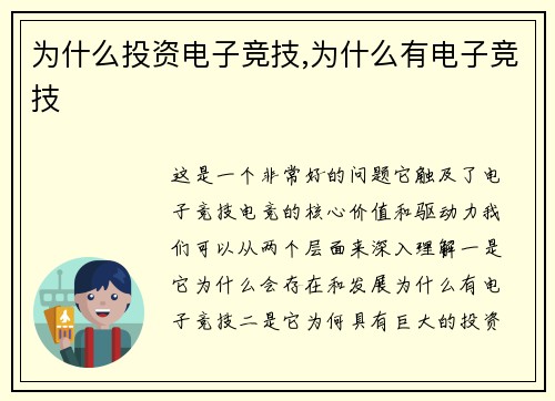 为什么投资电子竞技,为什么有电子竞技