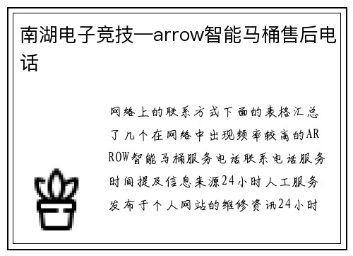 南湖电子竞技—arrow智能马桶售后电话