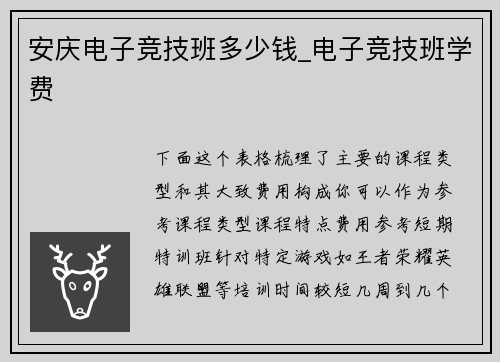 安庆电子竞技班多少钱_电子竞技班学费